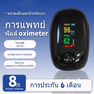 ส่งเร็ว เครื่องวัดออกซิเจน วัดออกซิเจน ปลายนิ้ว Fingertip Pu…