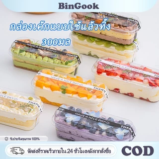 300 มล. กล่องเค้ก พร้อมฝาปิด กล่องขนมพลาสติก กล่องมูสใสทรงสี่เหลี่ยมเกาหลี กล่องบรรจุภัณฑ์อบขนมแบบใช้แล้วทิ้ง