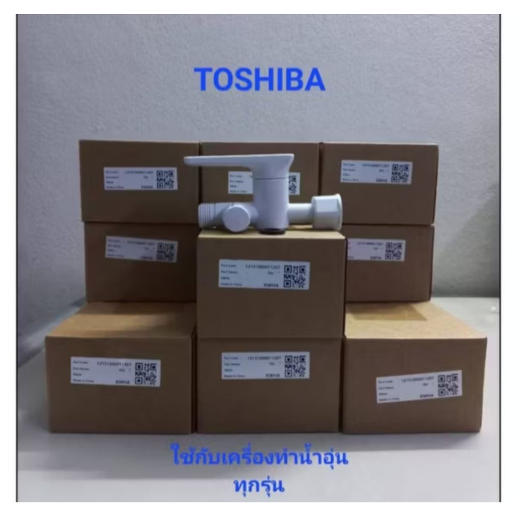 วาล์วเปิดปิดเครื่องทำน้ำอุ่นToshiba(สีขาว)อะไหล่แท้100%