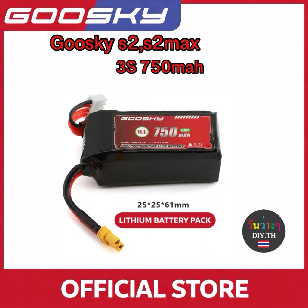 Goosky s2,s2 max แบตเฮลิคอปเตอร์บังคับ แท้จากโรงงาน Goosky ร้านไทยพร้อมส่ง