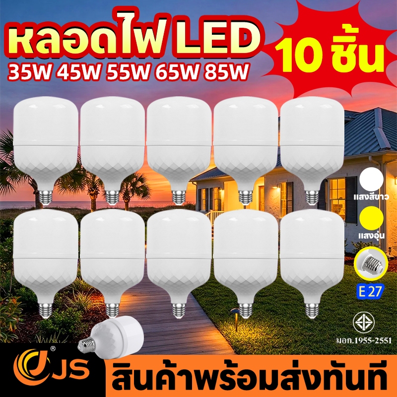 【⚡10 ชิ้น】 หลอดLED E27 35W-85W สีขาว ประหยัดไฟ ติดตั้งง่าย ความสว่างเพียงพอ