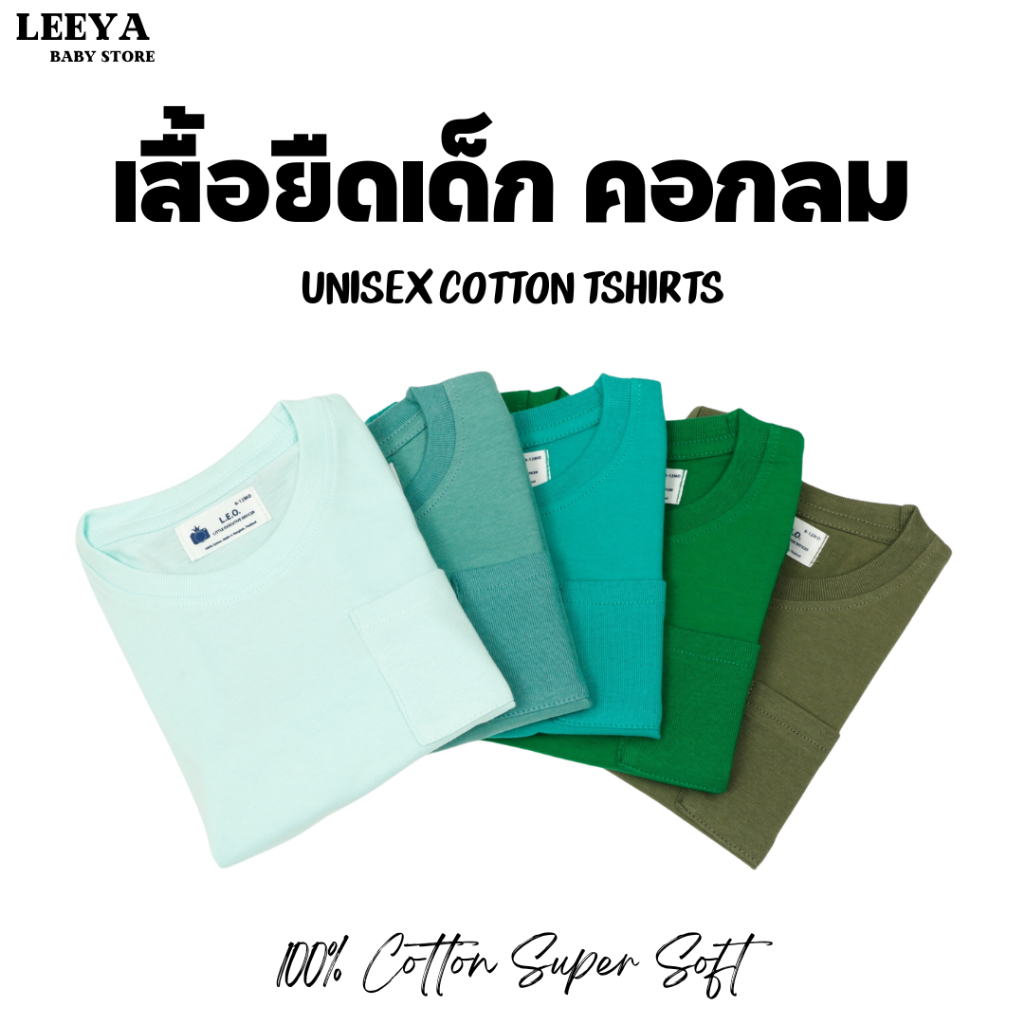 Leeya เสื้อยืดเด็ก คอกลม 100% Cotton Supersoft เนื้อผ้านุ่ม  สวมใส่สบาย  Baby & Kids AW2