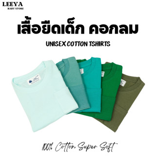 Leeya เสื้อยืดเด็ก คอกลม 100% Cotton Supersoft เนื้อผ้านุ่ม …