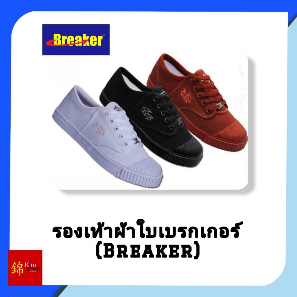 เบรคเกอร์ Breaker รุ่น 4×4 รองเท้านักเรียน รองเท้าผ้าใบ สีขาว/สีดำ/น้ำตาล
