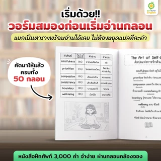 หนังสือเก่งศัพท์ในชีวิตประจำวัน 3,000 คำ จำง่าย ผ่านกลอนคล้องจอง หนังสือภาษาอังกฤษ by Opendurian OPDENG