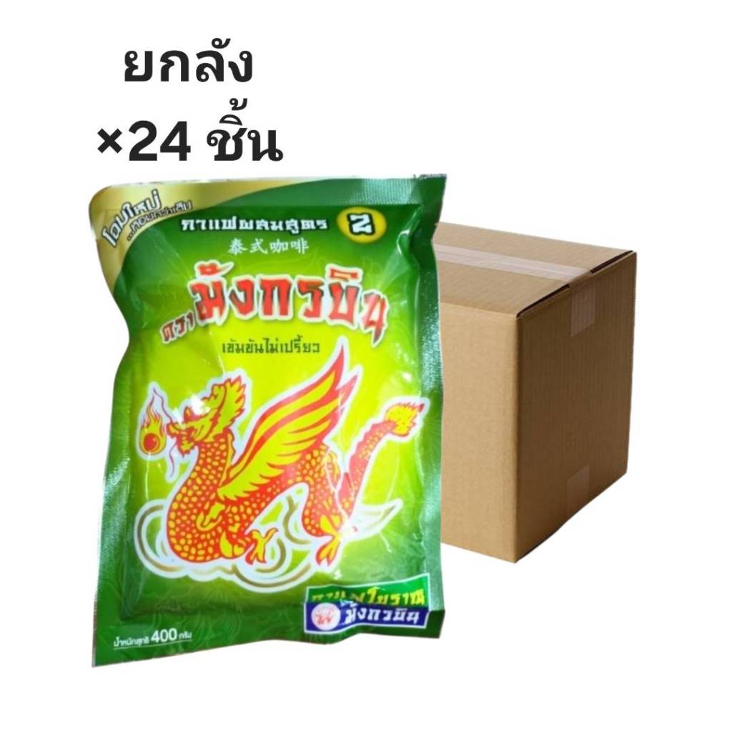 ((ขายยกลัง 24 ชิ้น))กาแฟผสม กาแฟมังกรบิน สูตร2 400ก. 610025
