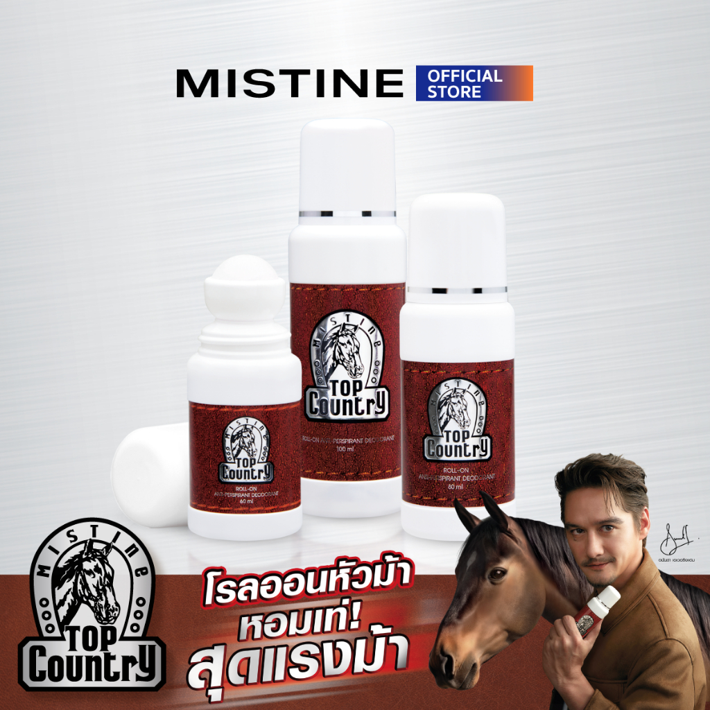 MISTINE TOP COUNTRY ROLL ON โรลออนระงับกลิ่นกาย