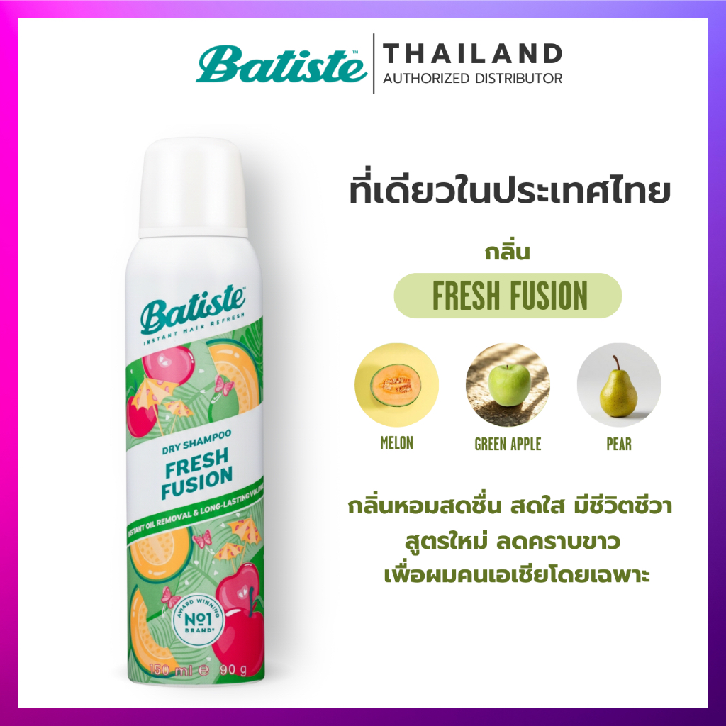 [Free Gift] Batiste Dry Shampoo กลิ่น Fresh Fusion ขนาด 150 ml. จำนวน 1 ชิ้น