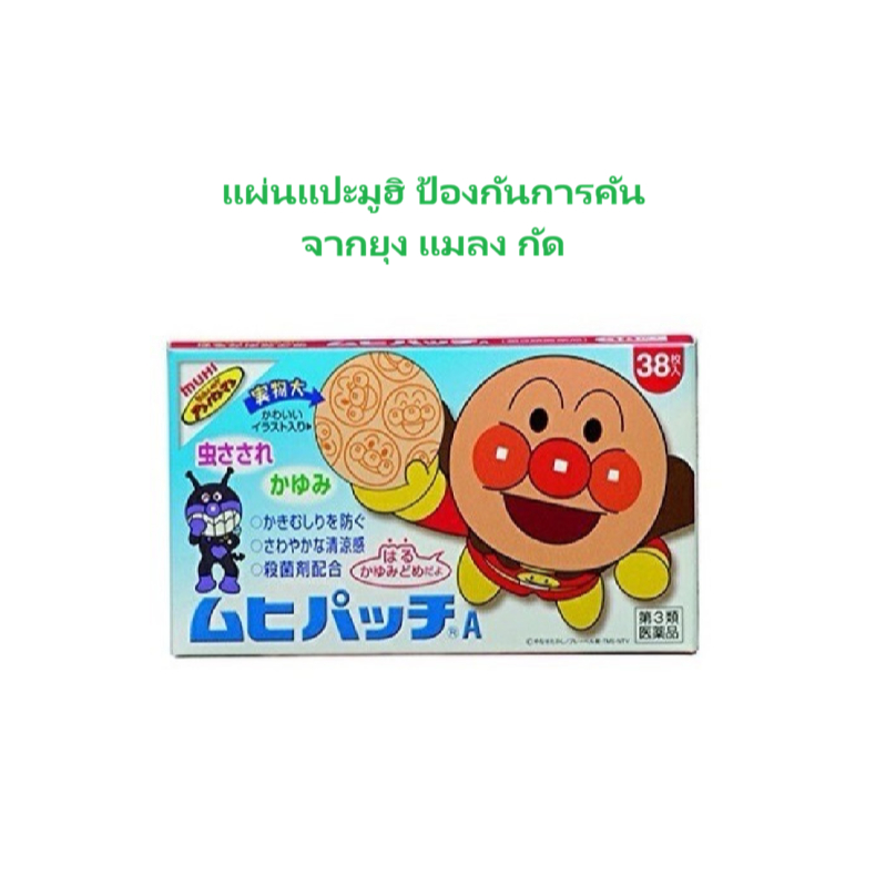 แผ่นแปะผิว ป้องกันผิว มู ฮิ mu hi
