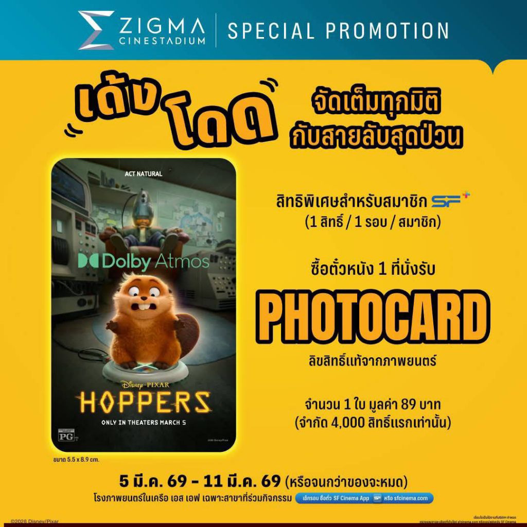 Photo Card Hoppers เด้งโดด เปลี่ยนเป็นโหมดบีเวอร์ โฟโต้การ์ด Hoppers 2026 Disney Pixar Dolby Atmos