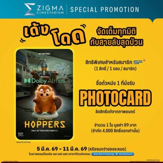 Photo Card Hoppers เด้งโดด เปลี่ยนเป็นโหมดบีเวอร์ โฟโต้การ์ด…