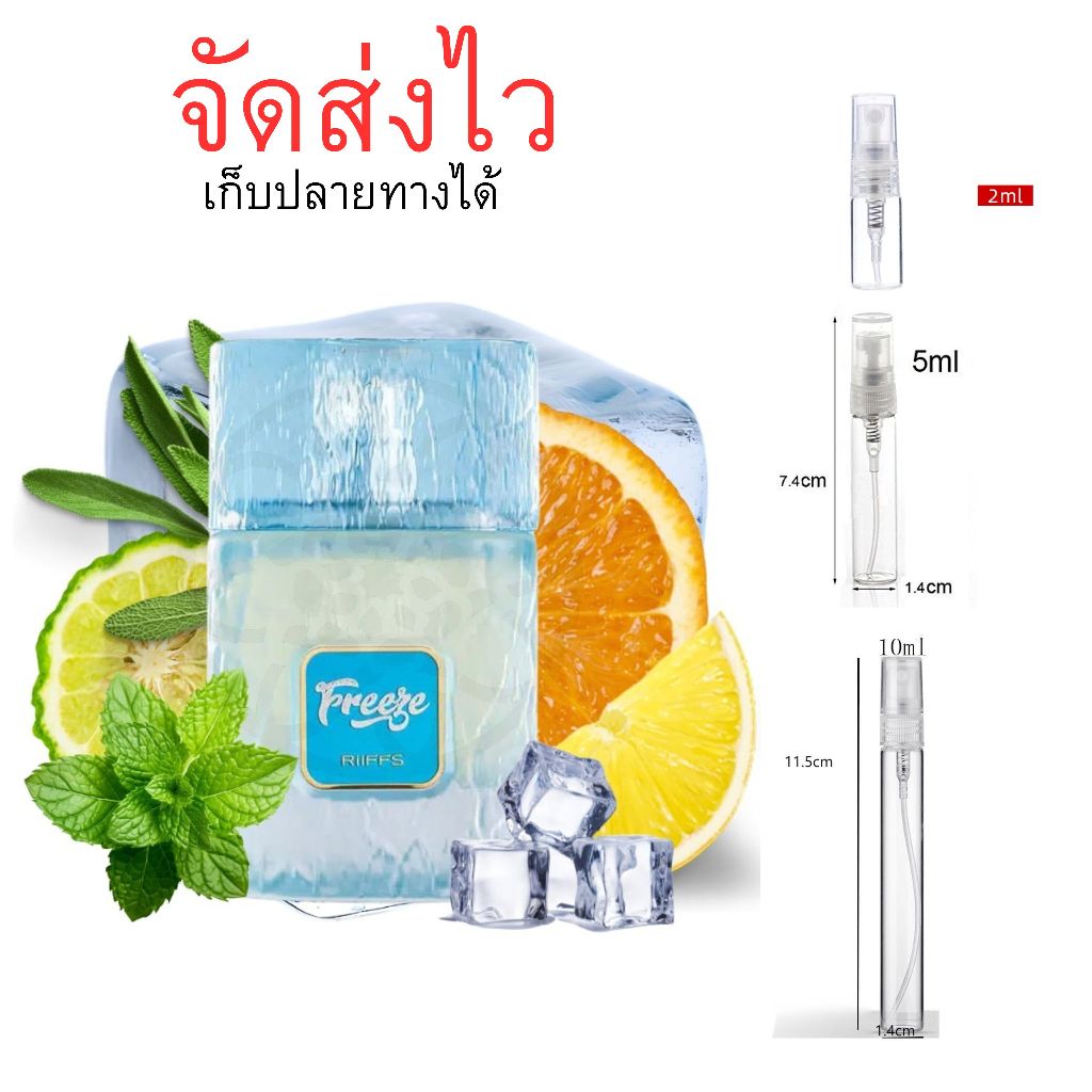 ร้านบัง น้ำหอมอาหรับ riiffs freeze หอมเย็นสุดขั้ว