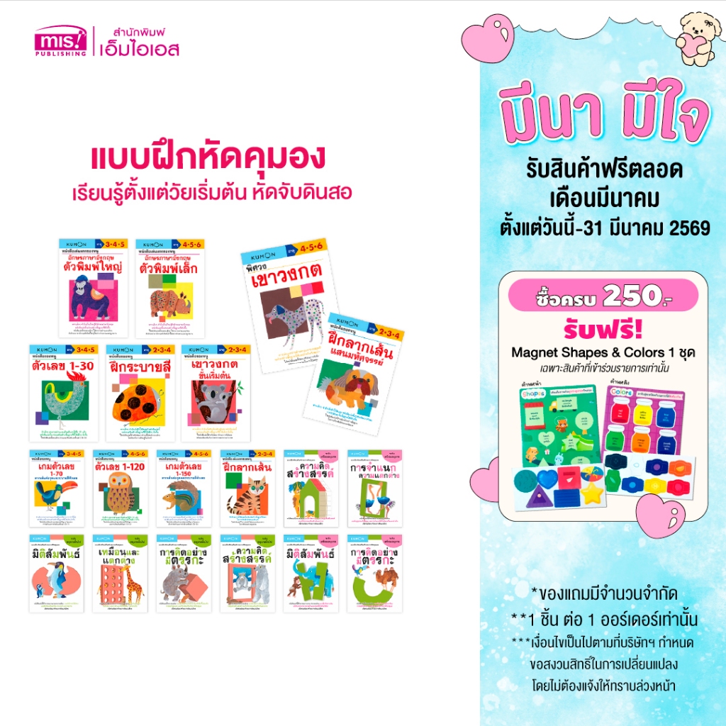 MISBOOK หนังสือแบบฝึกหัดคุมอง KUMON ลิขสิทธิ์แท้