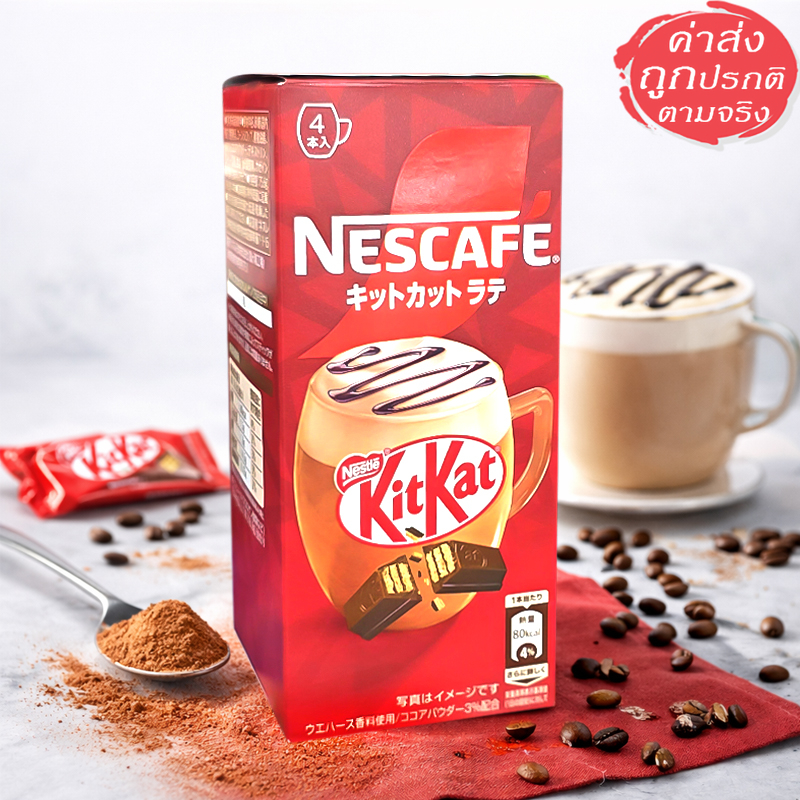 Nescafe KitKat Latte กาแฟลาเต้ผสมโกโก้คิทแคท หอมหวาน นุ่มละมุน สไตล์ญี่ปุ่น