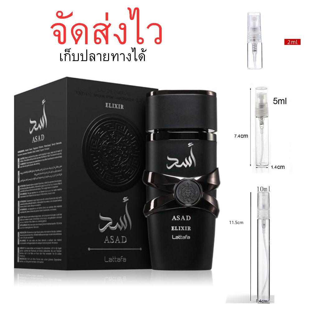 น้ำหอมอาหรับ Asad Elixir