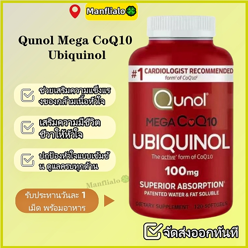 Qunol Mega CoQ10 Ubiquinol 100 mg 120 Softgels