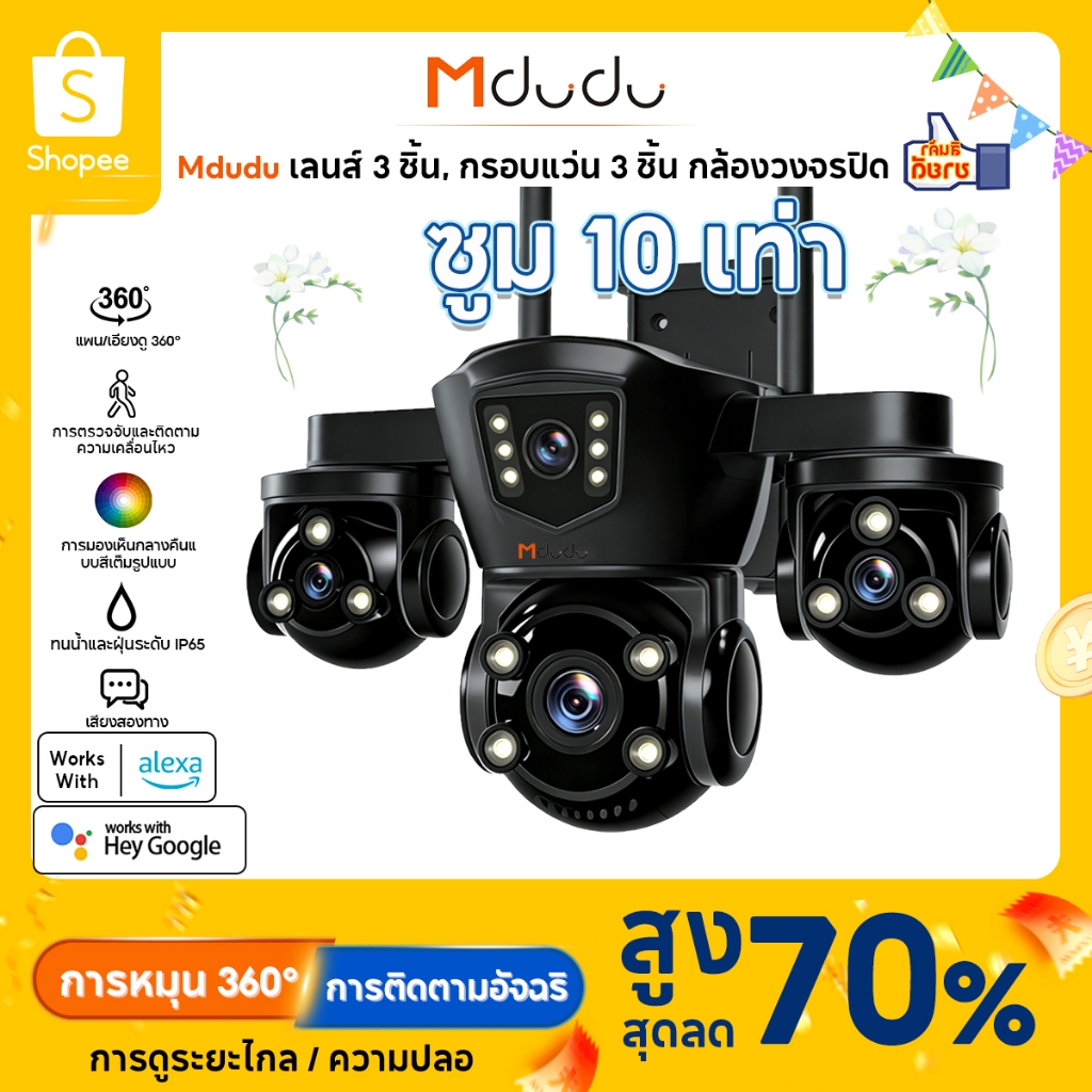 Mdudu ซูม 10 เท่า กล้องวงจรปิด แสดงภาพพร้อมกัน3หน้าจอ Full HD 24MP กันน้ำ IP67 ระบบการแจ้งเตือน กลางคืนภาพสี ติดตั้งง่าย