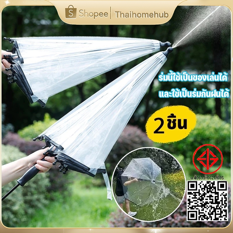 ร่มปืนน้ำ 2in1 ปืนฉีดน้ำสงกรานต์ พกพาสะดวก สำหรับเล่นสงกรานต์ ระยะยิง10เมตร
