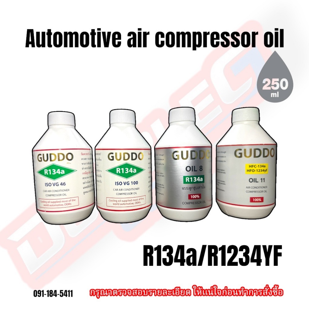 น้ำมันคอมเพรสเซอร์แอร์รถยนต์ GUDDO R134a/R1234yf เบอร์VG46/VG100/oil8/oil11 ขนาด 250 ml