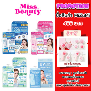 (กล่องx6) Mizumi Uv Water Serum 100% Mineral Sunscreen SPF50…