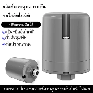 ✨ทนทาน✨สวิทช์แรงดันปั๊มน้ำ ทรงกระบอก เพรสเชอร์สวิทซ์ปั๊มน้ำ1.0-1.8kg 1.5-2.2kg（1/4หรือ3/8นิ้ว）
