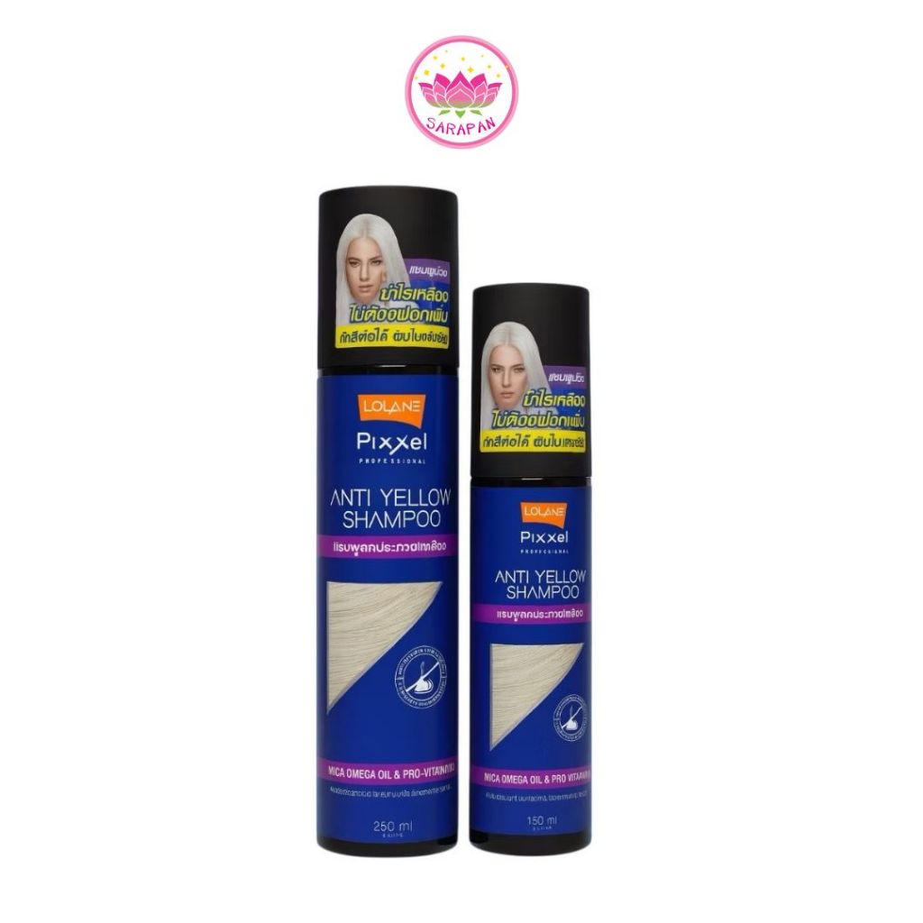 LOLANE PIXXEL โลแลน แชมพูม่วง พิกเซลแอนตี้เยลโล่แชมพู ลดประกายสีเหลือง ไม่ต้องฟอกเพิ่มขนาด 250/100 มล.