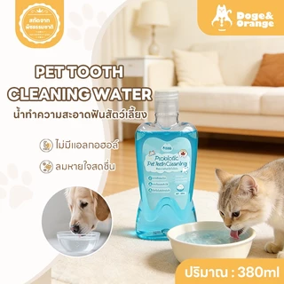 Doge&Orange น้ำบ้วนปากสำหรับ สุนัข แมว ทานได้ ลดคราบหินปูน ลมหายใจสดชื่น สกัดจากสมุนไพร PU168