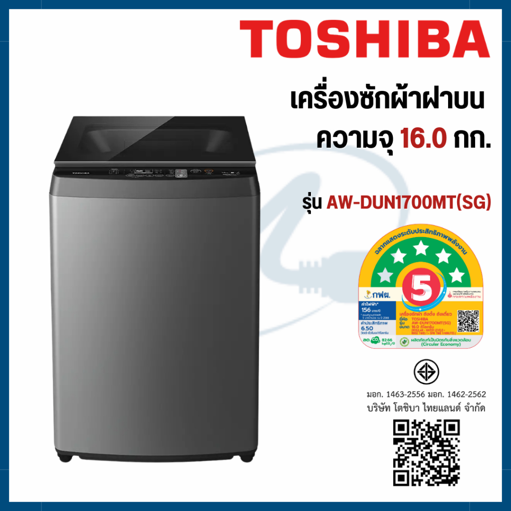 Toshiba เครื่องซักผ้าฝาบน 16Kg. INVERTER รุ่น AW-DUN1700MT(SG)
