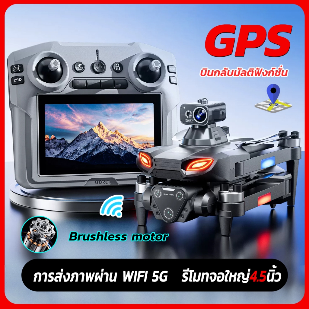 โดรน drone GPS กล้องคู่ HD โดรมบังคับ รีโมทจอใหญ่4.5นิ้ว โดรนถ่ายรูป การส่งภาพผ่าน WIFI 5G บินกลับด้วยปุ่มเดียว การบินวิ