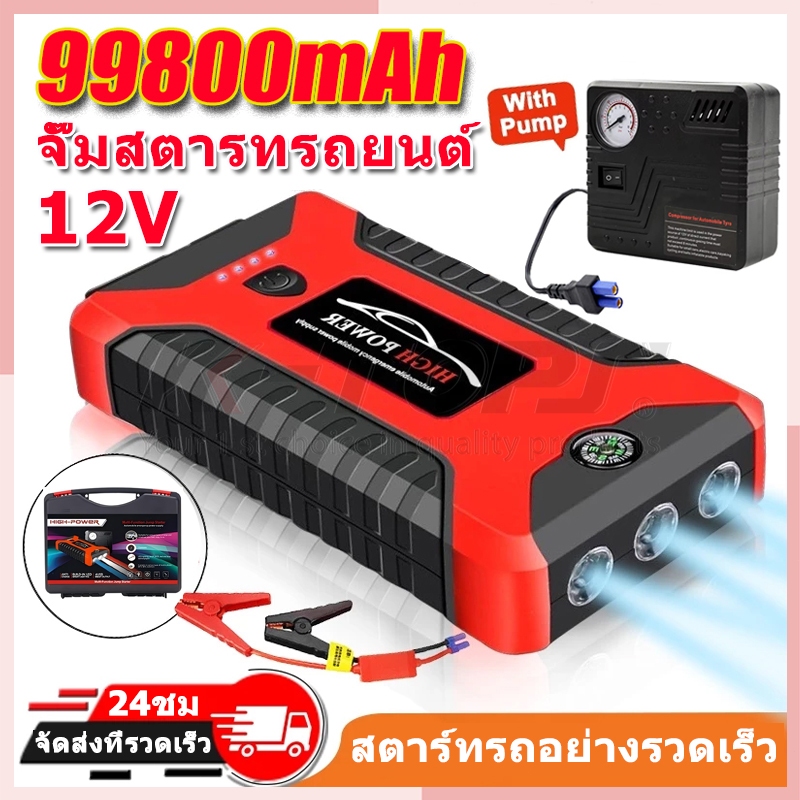 จั๊มสตาร์ทรถยนต์ 12V จั๊มแบตรถยนต์ 99800mAh Jump Starter Powerbank อุปกรณ์ช่วยสตาร์ทรถยนต์ เครื่องชาร์จแบบฉุกเฉิน