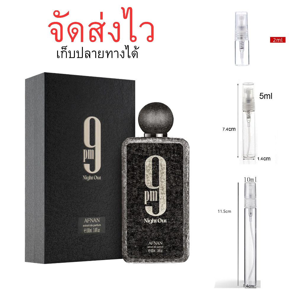 ร้านบัง น้ำหอมอาหรับ 9PM Night out ขวดแบ่ง