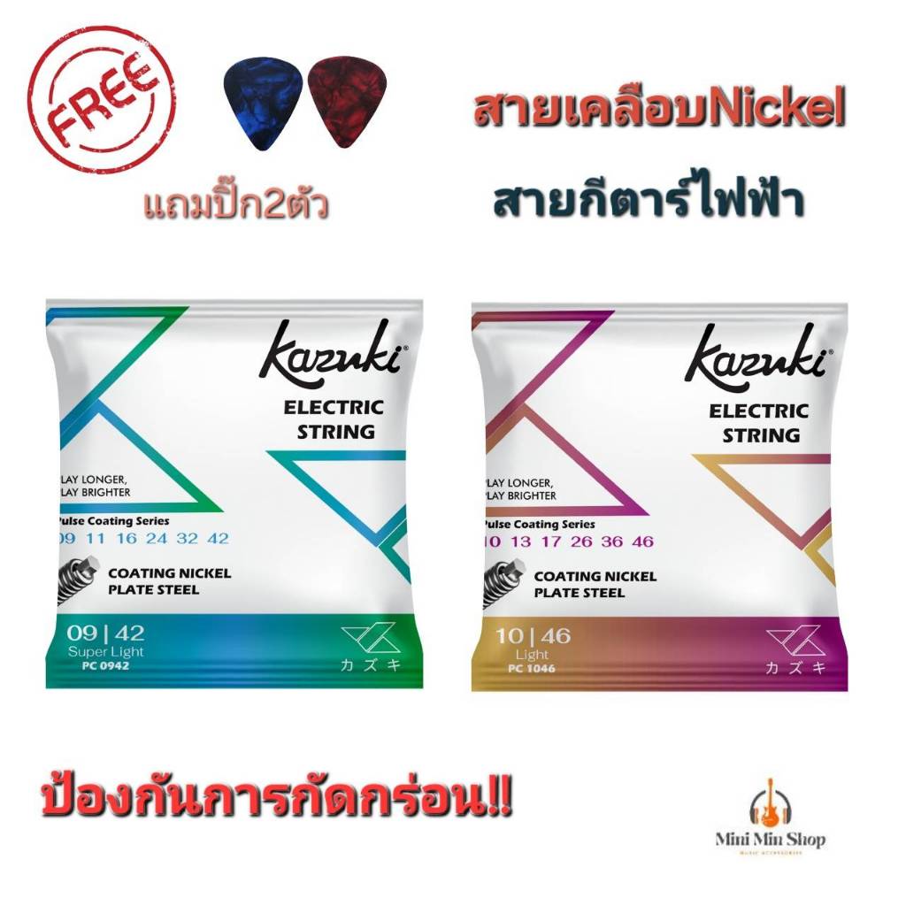 Kazuki สายกีตาร์ไฟฟ้าสายเคลือบPulse Coating กันสึกกร่อน คุณภาพดี (1ชุดครบ6สาย) แถมปิ๊ก2ตัว ส่งไว