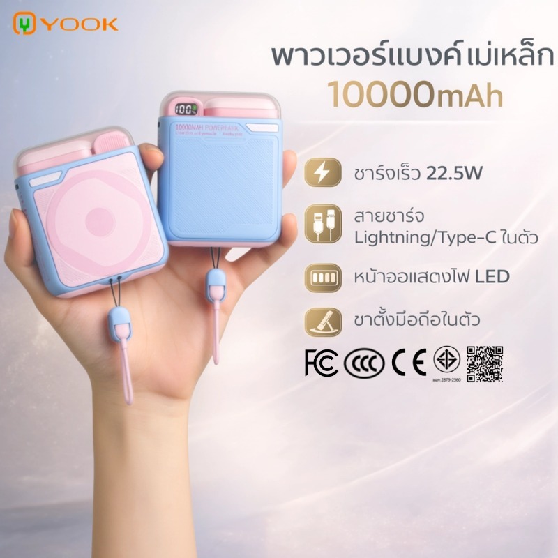 【จัดส่งภายใน 24 ชั่วโมง】YOOK Wireless Magnetic Powerbank 10000mAh พาวเวอร์แบงค์ชาร์จเร็ว PD22.5W แบตสำรอง ประกัน1ปี