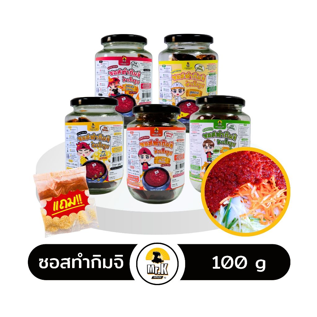 ซอสทำกิมจิสำเร็จรูป ซอสทำกิมจิ แบบกระปุก ขนาด 100 กรัม Kimchi Sauce