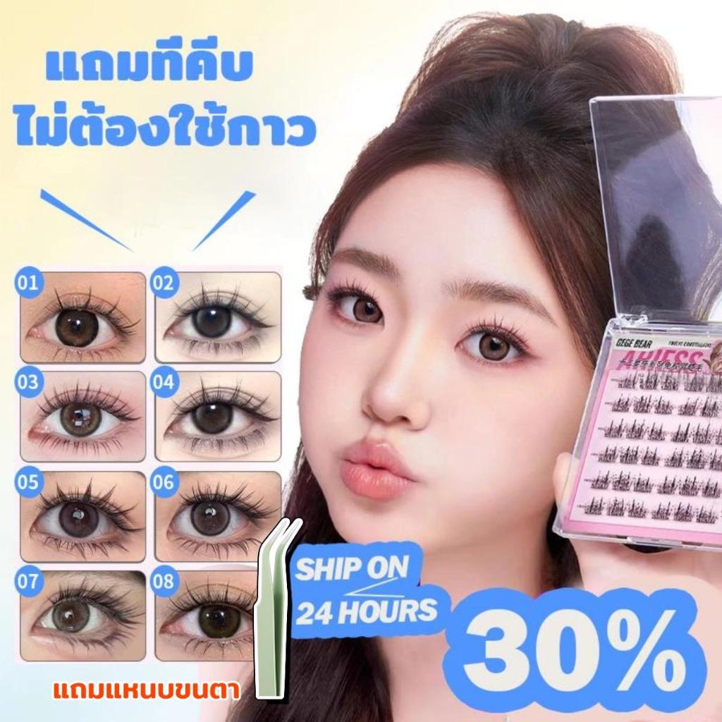 ขนตาปลอม ขนตาปลอมสไตล์เกาหลี มีกาวในตัว พร้อมติดได้เลยไม่ต้องใช้กาวเพิ่ม ติดทน24 ชม ขนตาธรรมชาติ B121