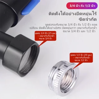 วาล์วน้ำสแตนเลส SUS304 แท้ 2/3 ทาง ก๊อกน้ำ อเนกประสงค์ ป้องกันการระเบิด แข็งแรง ทนทาน สำหรับฝักบัว เครื่องซักผ้า ห้องน้ำ