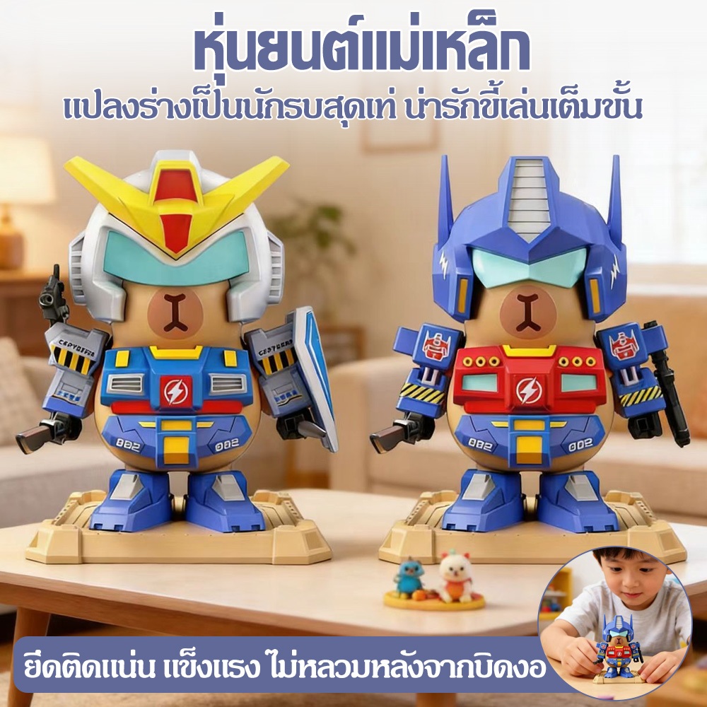 Capybara Gundam หุ่นยนต์แปลงร่าง new2.0 คุณภาพสูง ตั้งโชว์ก็เท่ เล่นก็สนุก โมเดลหุ่นยนต์แม่เหล็ก