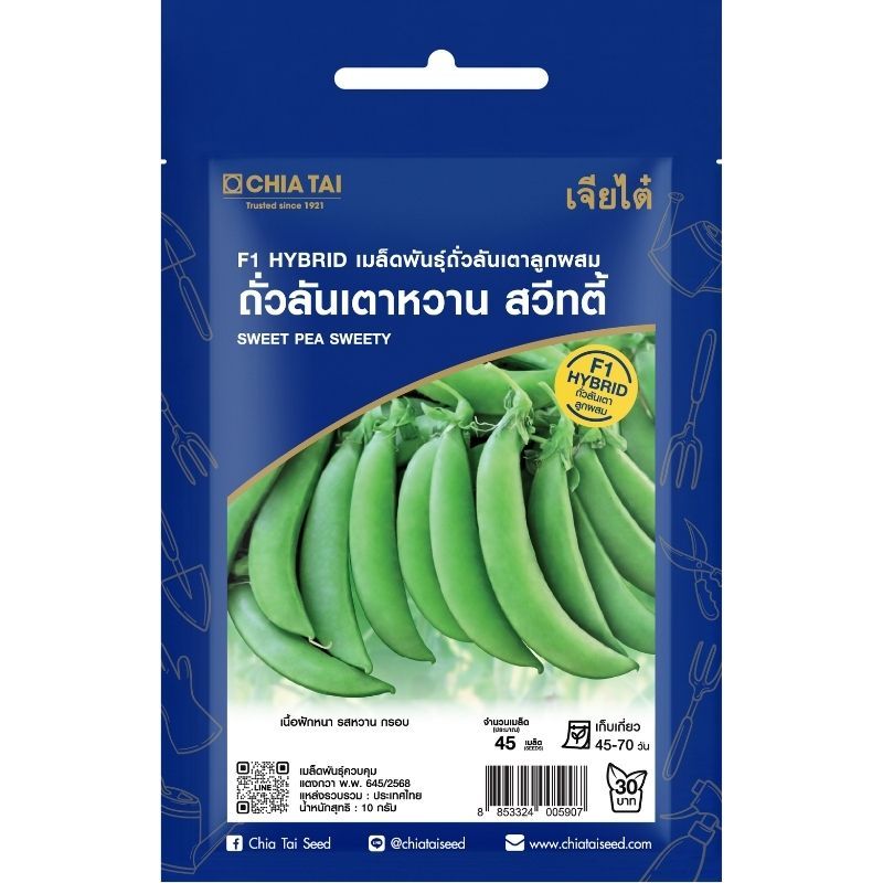 เมล็ดพันธุ์ ถั่วลันเตาหวาน สวีทตี้ เจียไต๋