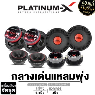 PLATINUM-X ชุดเครื่องเสียงรถยนต์ ชุดลำโพง เพาเวอร์แอมป์+ปรีแ…