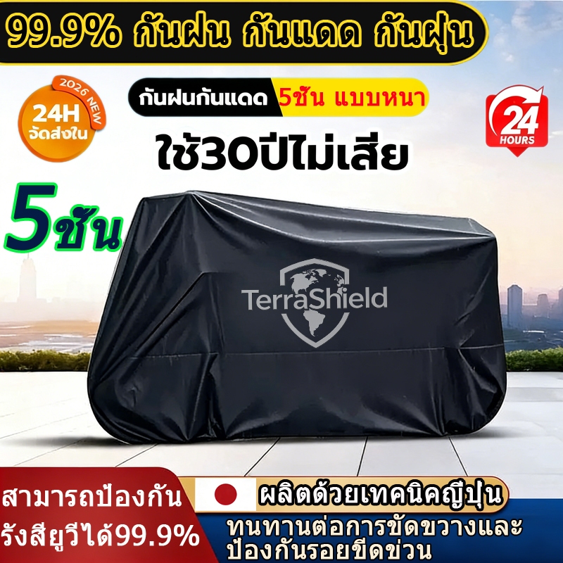 🏍️ผ้าคลุมมอเตอร์ไซค์  คุณภาพสูง อายุ30ปี กันน้ำ☔ กันแดด🌞 กันฝุ่น💨 ทนทานไม่ฉีก พร้อมล็อคกุญแจ กันขโมย