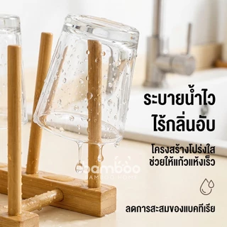 ชั้นวางจานไม้ ที่วางแก้ว6ใบ ที่คว่ำแก้ว ที่คว่ำจานอเนกประสงค์ ไม้ไผ่ มินิมอล ที่เก็บแก้ว