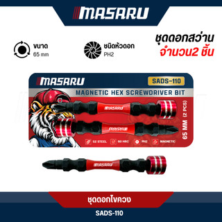Masaru ชุดดอกไขควง หัวแฉก รุ่น SADS-110 ขนาด 65 MM เหล็ก S2 ชนิด PH2