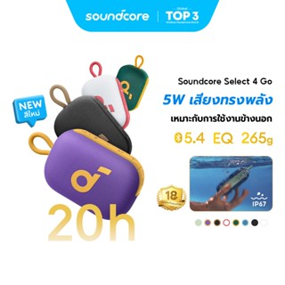 [HOT]Soundcore Anker Select 4 Go Bluetooth Speaker ลําโพง บล…