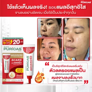 Puricas Plus Advanced Dragon's Blood C&E Scar Gel 20กรัม เจลดูแลรอยแผลกาย สูตรเข้มข้น วิตามิน C&E (ขนาดคุ้มค่า)