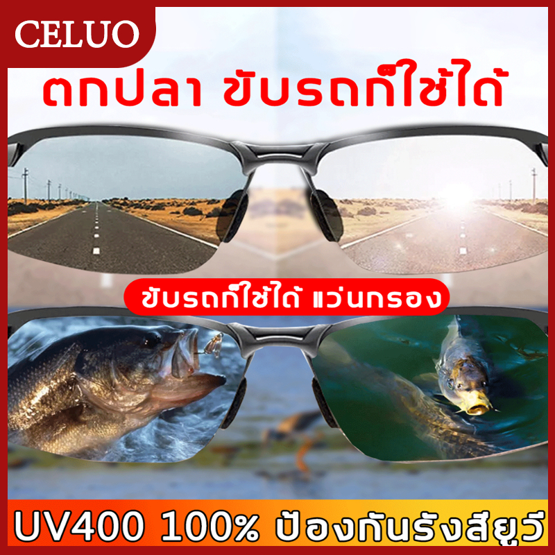 🐟100% ป้องกันรังสียูวี🐟UV400 แว่นยิงปลา แว่นตัดแสงเห็นตัวปลาใต้น้ำชัดมาก แว่นตาตกปลา แว่นยิงปลา แว่นกันแดด