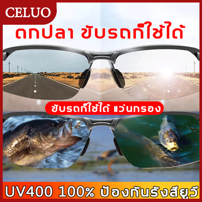 🐟100% ป้องกันรังสียูวี🐟UV400 แว่นยิงปลา แว่นตัดแสงเห็นตัวปลาใต้น้ำชัดมาก แว่นตาตกปลา แว่นยิงปลา แว่นกันแดด