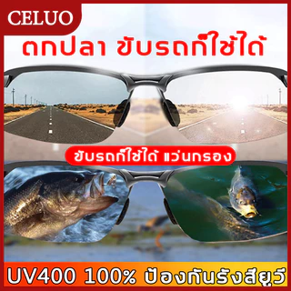 🐟100% ป้องกันรังสียูวี🐟UV400 แว่นยิงปลา แว่นตัดแสงเห็นตัวปลาใต้น้ำชัดมาก แว่นตาตกปลา แว่นยิงปลา แว่นกันแดด