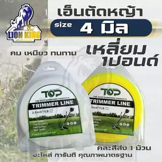 เอ็นตัดหญ้า เอ็นเหลี่ยม ขนาด 2.5/3/3.5/4 มิล คละสี แบบ 1 ปอนด์ LB อะไหล่ จานเอ็น กระปุกเอ็น