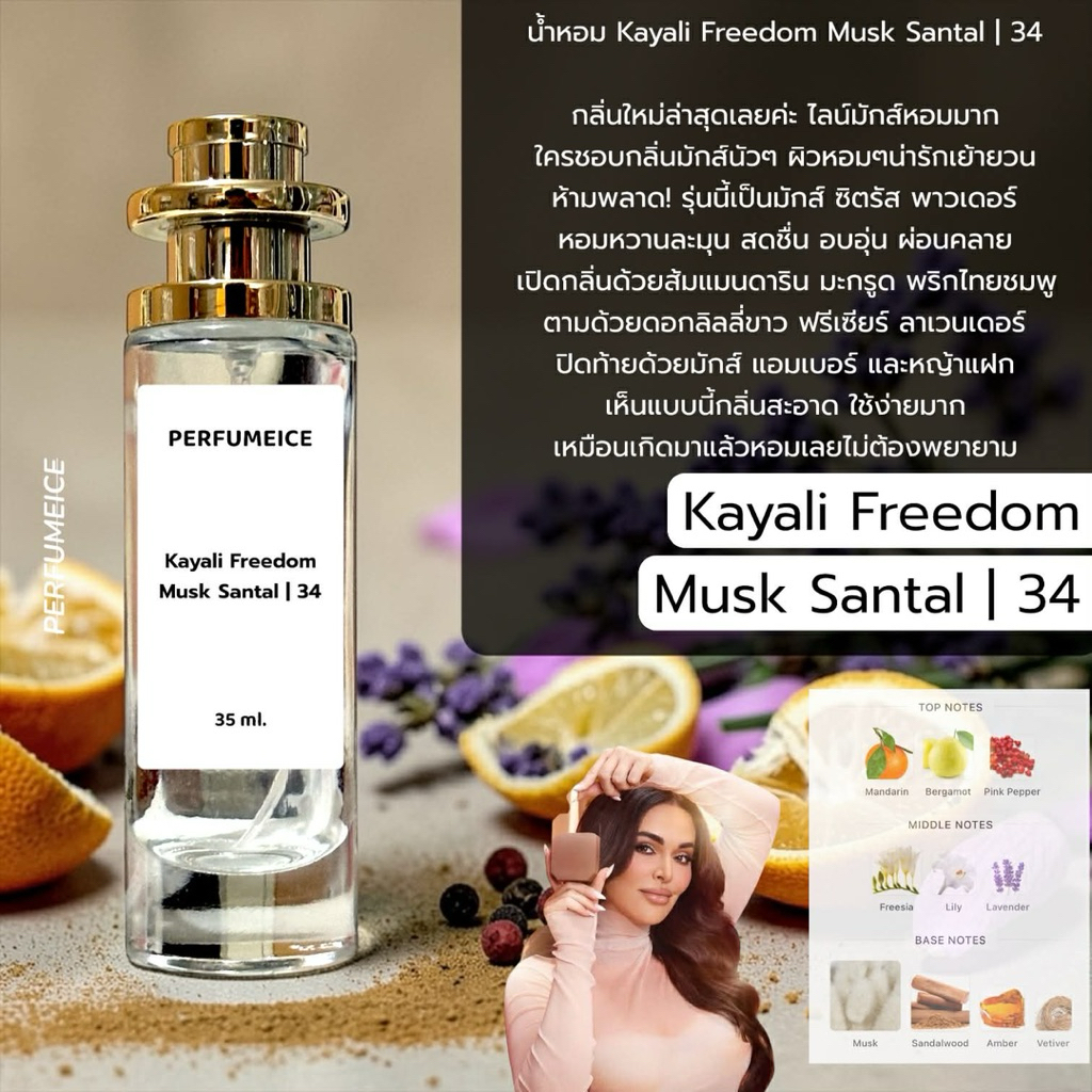 น้ำหอม KAYALI Freedom Musk Santal | 34