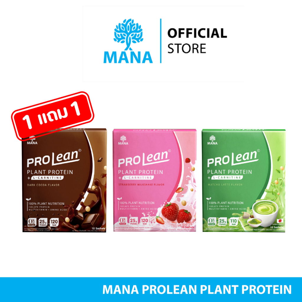 LIVE - MANA Prolean Protein มานา โปรลีนโปรตีน โปรตีนพืช 5 รสชาติ ทางเลือกสุขภาพดี แคลต่ำ